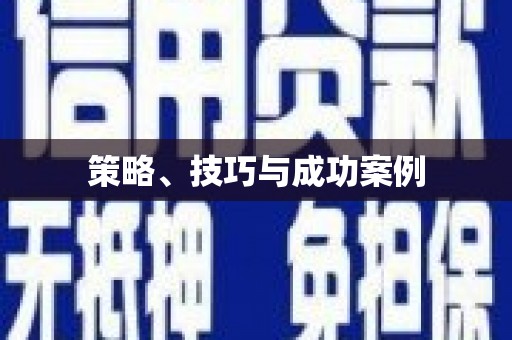 五峰策略、技巧与成功案例